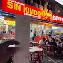 Kedai Makanan Sin Kimdo 金都海鲜餐馆 (Taman Sentosa)