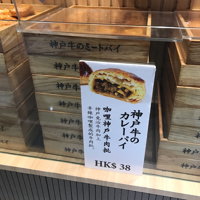 Kobe Curry Beef Pie
