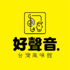 The Voice . Taiwanese Cuisine 好聲音 . 台灣風味館 (Fairprice Hub)