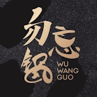 Wu Wang Guo